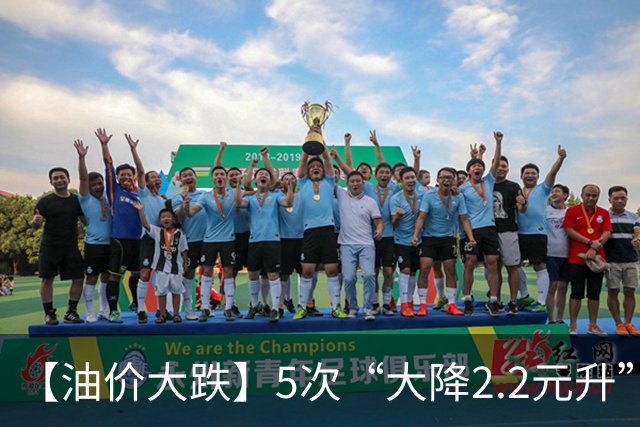 【油价大跌】5次“大降2.2元/升”后，上涨13次，今年“涨超1.8元/升”的油价，10月29日或又大涨！