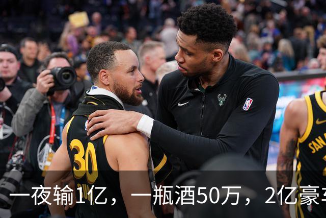 一夜输1亿，一瓶酒50万，2亿豪车买来当玩具，父子败光百亿家产！