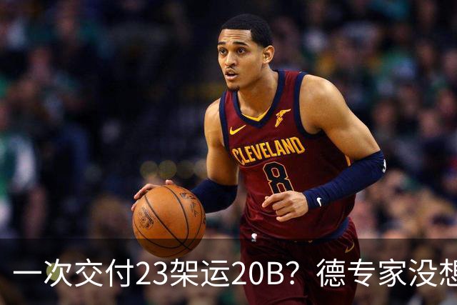 一次交付23架运20B？德专家没想到，美媒：全球最强预警机已量产