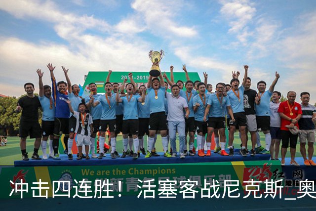 冲击四连胜！活塞客战尼克斯 奥萨尔因右脚踝扭伤出战成疑
