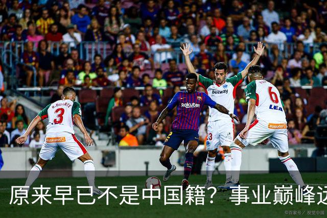 原来早已不是中国籍？事业巅峰远赴美国，被老外“玩腻”晚年回国