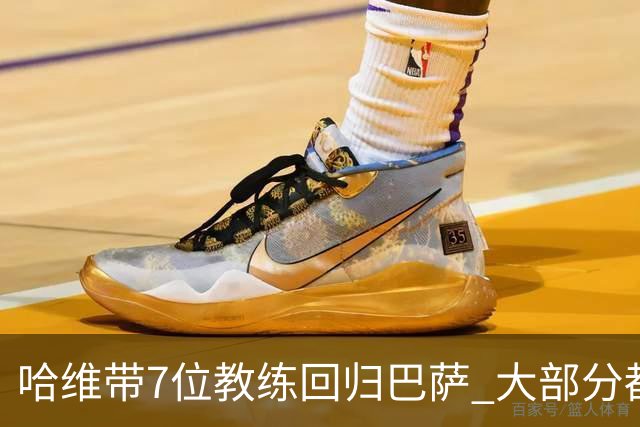 哈维带7位教练回归巴萨 大部分都是巴萨自家人