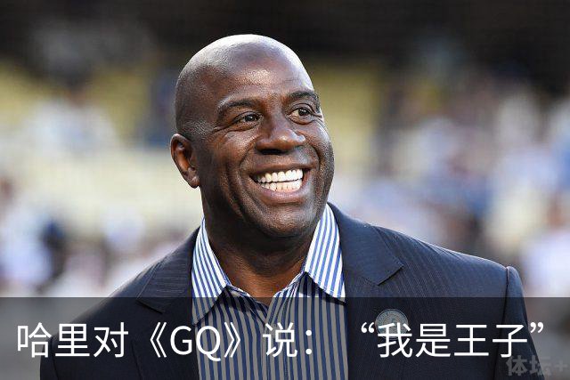 哈里对《GQ》说：“我是王子”！专家大笑：威廉从来不提！