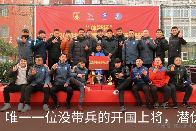 唯一一位没带兵的开国上将，潜伏国民党多年，让蒋介石头疼不已