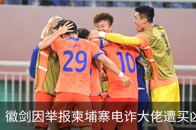 徽剑因举报柬埔寨电诈大佬遭买凶遇害，网友：不能让勇士白白牺牲