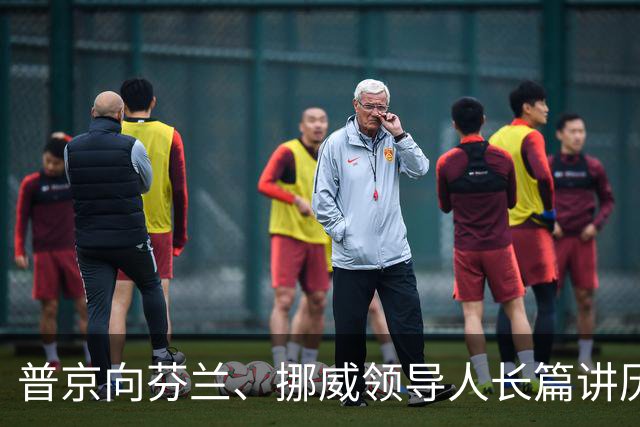普京向芬兰、挪威领导人长篇讲历史