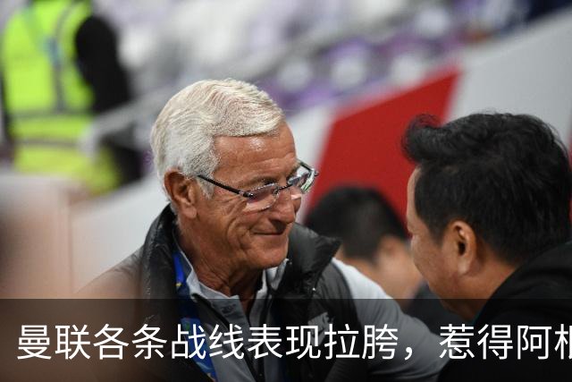 曼联各条战线表现拉胯，惹得阿根廷国脚萌生去意，巴萨或白捡王牌铁卫