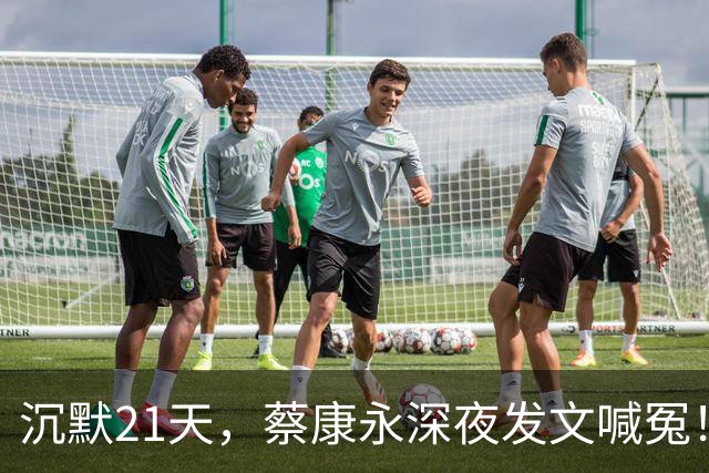 沉默21天，蔡康永深夜发文喊冤！绿营坐不住，蒋万安回应不简单
