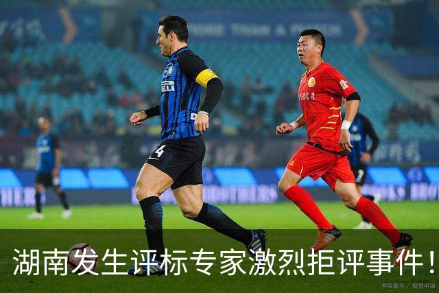 湖南发生评标专家激烈拒评事件！