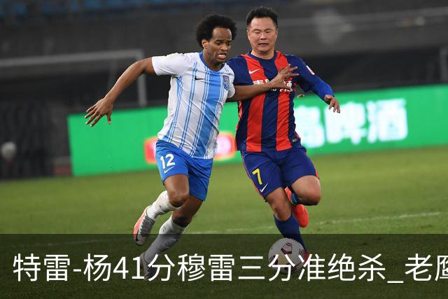 特雷-杨41分穆雷三分准绝杀 老鹰1分险胜魔术