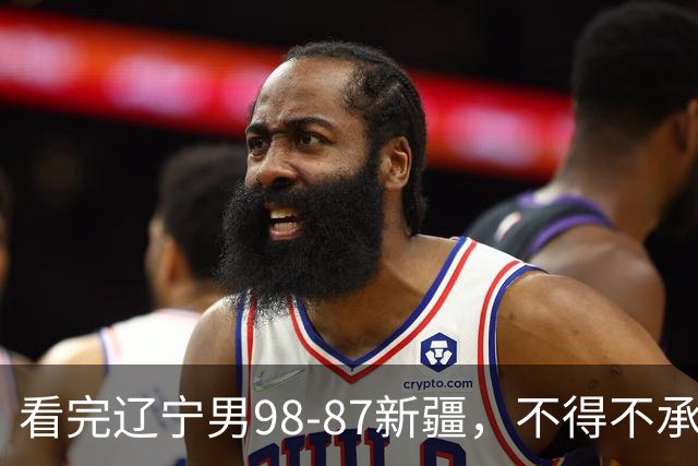 看完辽宁男98-87新疆，不得不承认的5个事实，赵继伟可以休息了