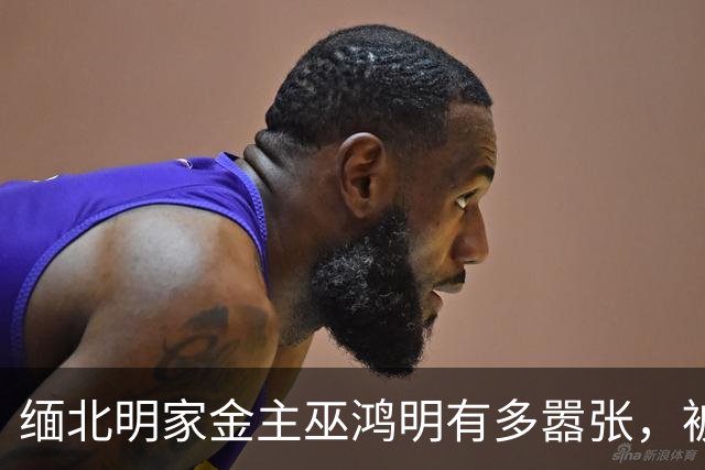 缅北明家金主巫鸿明有多嚣张，被抓后仍狂妄，座右铭更是让人后背发凉