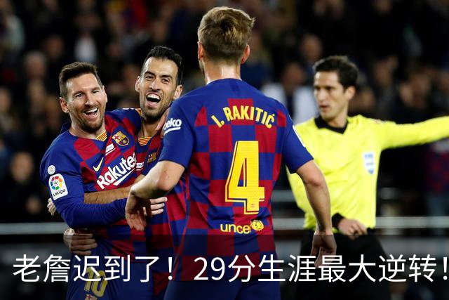 老詹迟到了！29分生涯最大逆转！这个必要买！