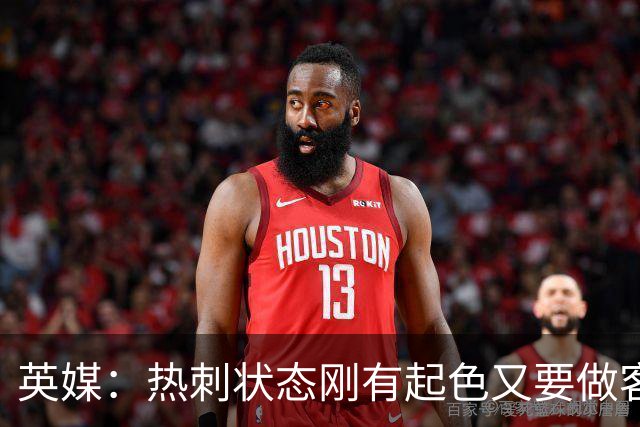 英媒：热刺状态刚有起色又要做客斯坦福桥，近41次场只赢1次