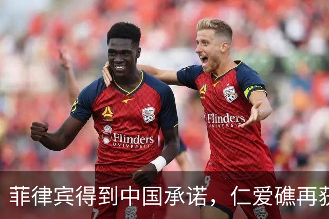 菲律宾得到中国承诺，仁爱礁再获优势，海警也没闲着，翻开3底牌