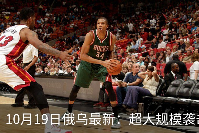10月19日俄乌最新：超大规模袭击与创纪录的歼敌人数