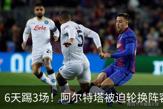 6天踢3场！阿尔特塔被迫轮换阵容 赛后抱怨英超赛程